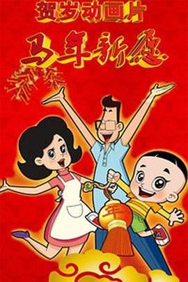 女婿一会叫妈一会叫阿姨什么意思